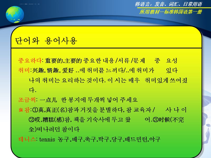 韩国语教学课件―从入门到精通―第27课_第5页