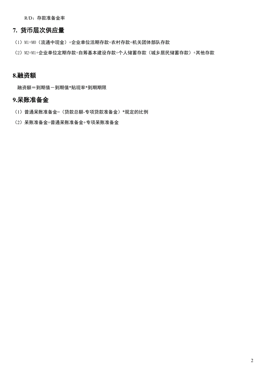 (金融保险)自考金融理论与实务重点精品_第2页