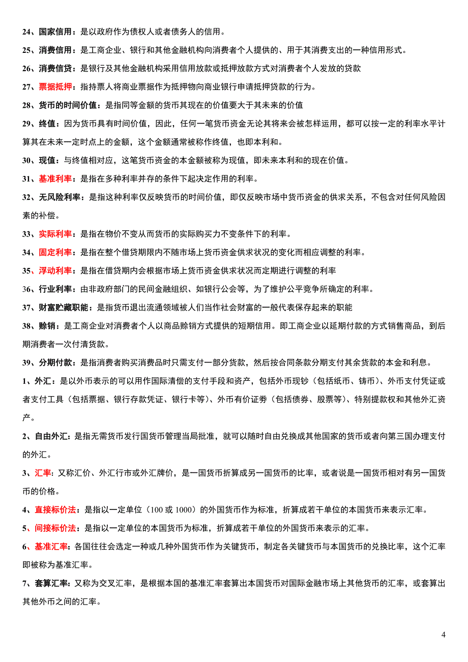 (金融保险)自考金融理论与实务重点精品_第4页