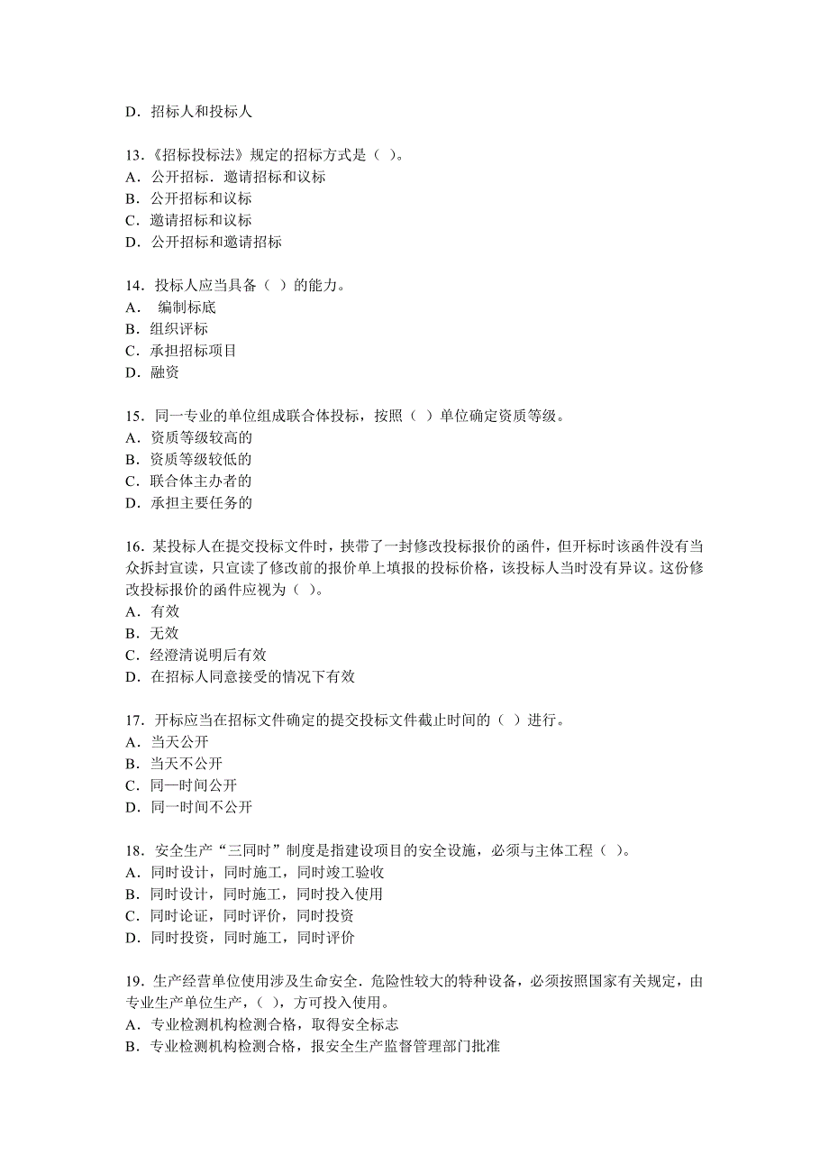 {教育管理}全国级建造师执业资格考试真题试题_第3页