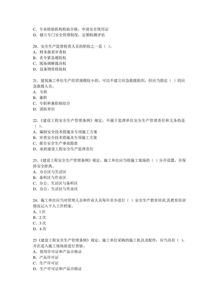 {教育管理}全国级建造师执业资格考试真题试题_第4页