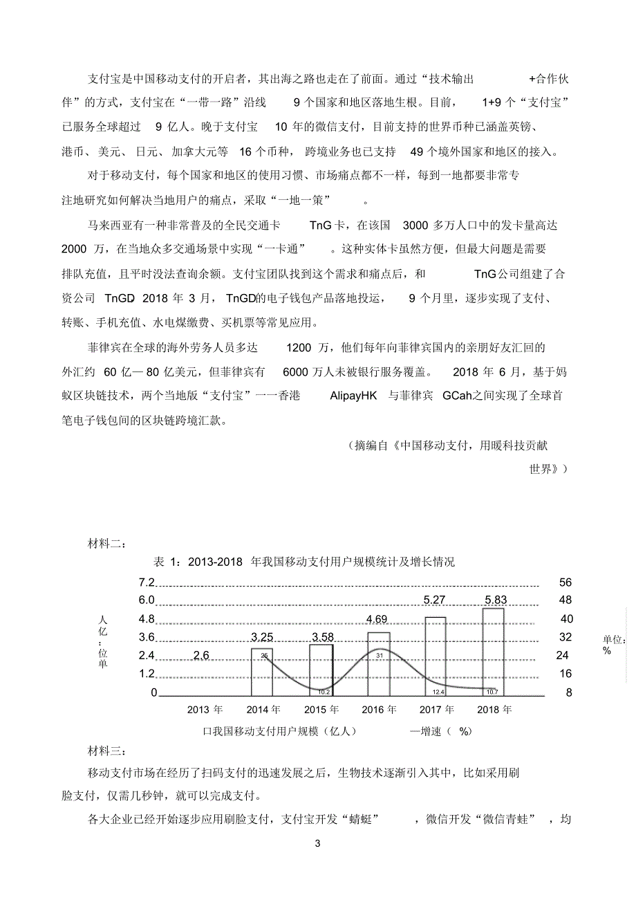 江苏省常州市2019-2020学年高二下学期期末考试语文试题Word 版含答案_第3页