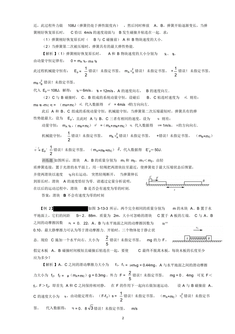 高考物理专题动量和能量.pdf_第2页