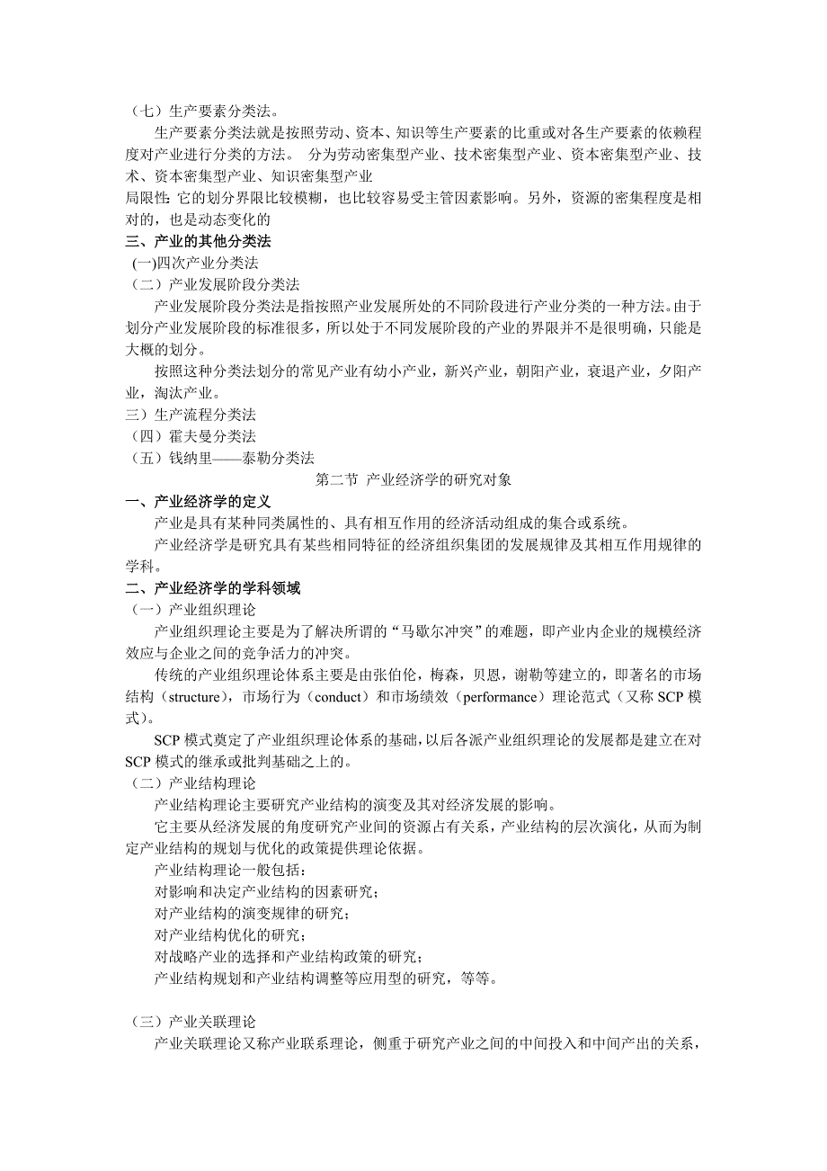 {财务管理财务知识}产业经济学鲁东大学_第3页