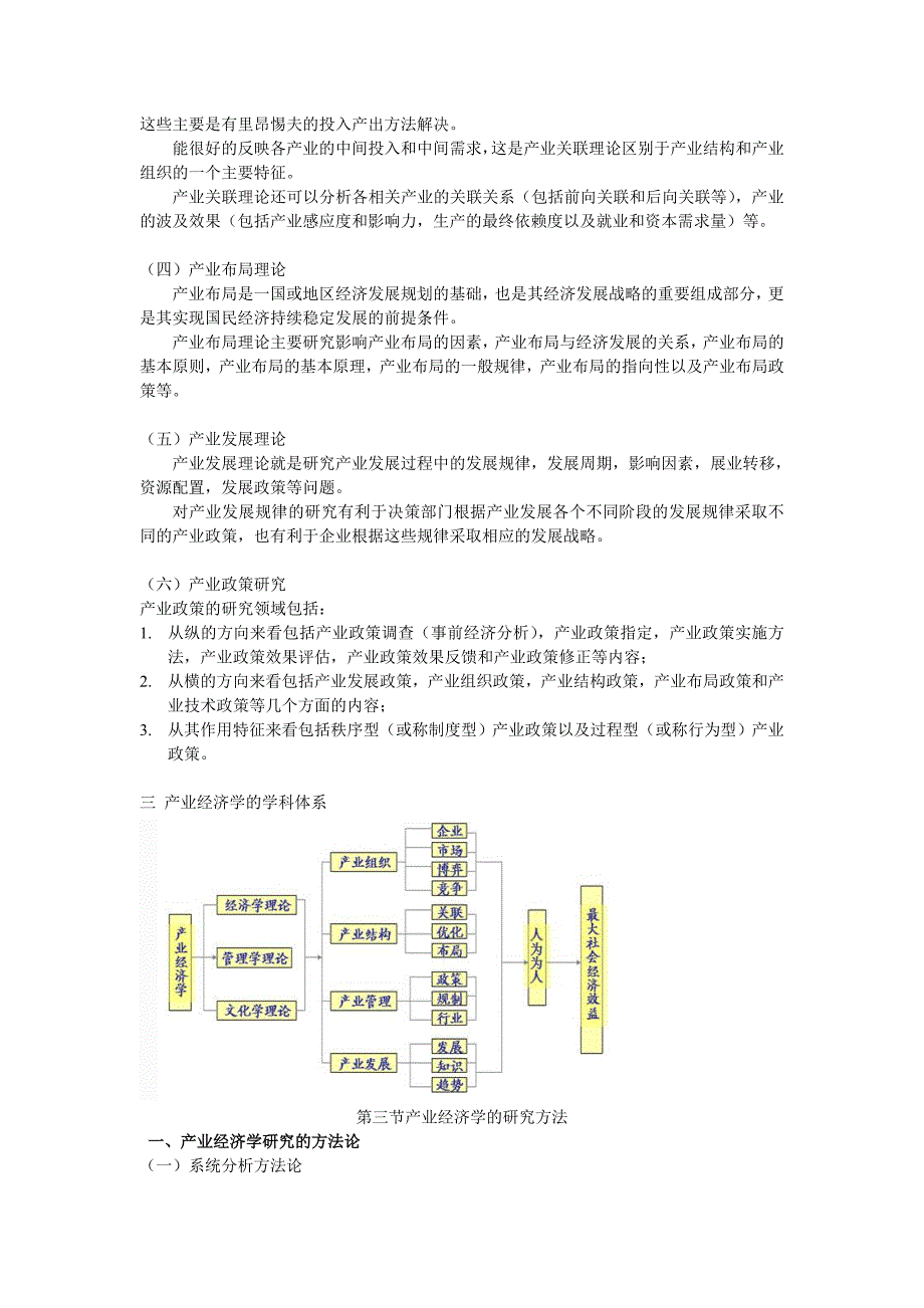 {财务管理财务知识}产业经济学鲁东大学_第4页