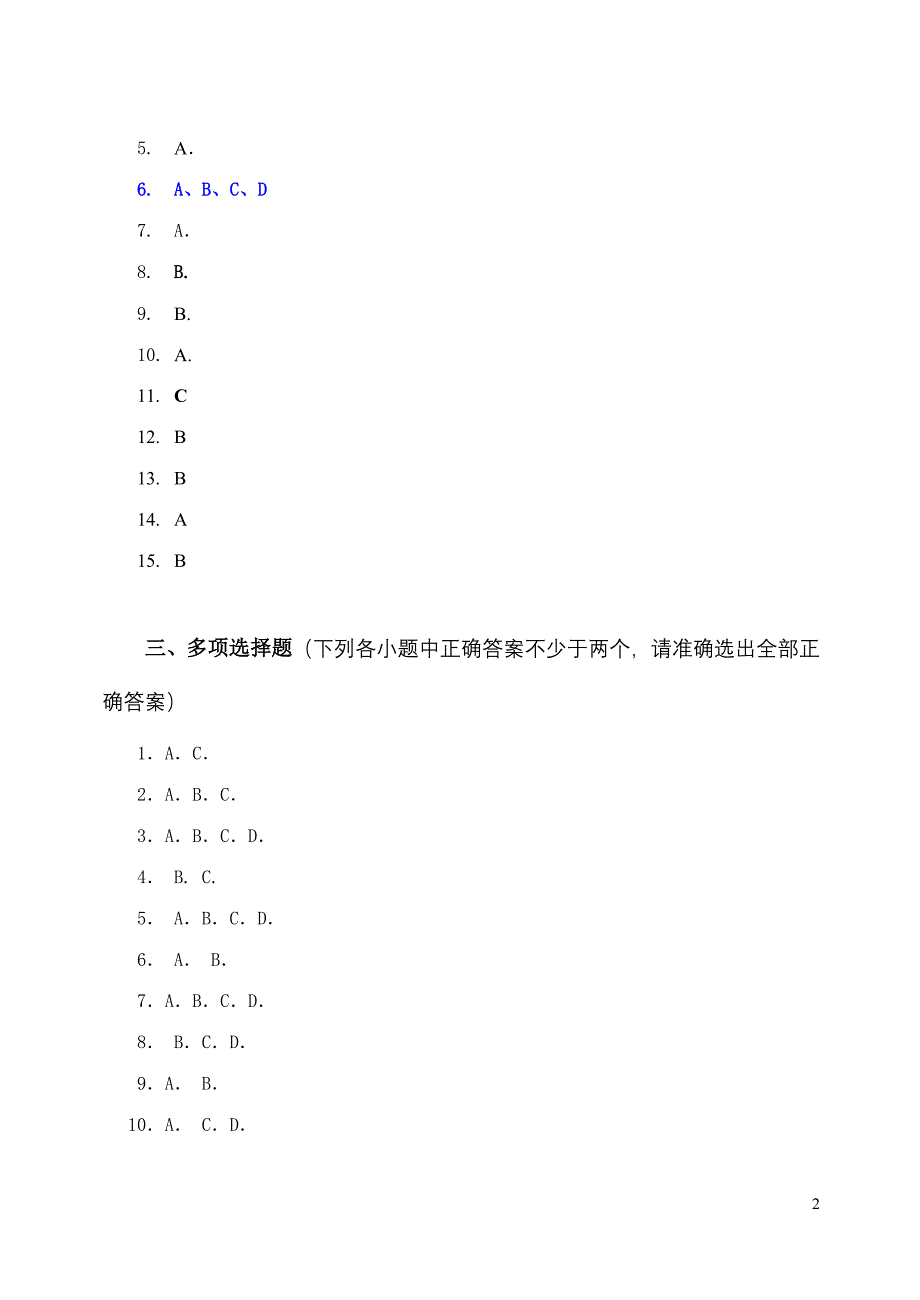 {报关与海关管理}报检与报关实务习题集._第2页