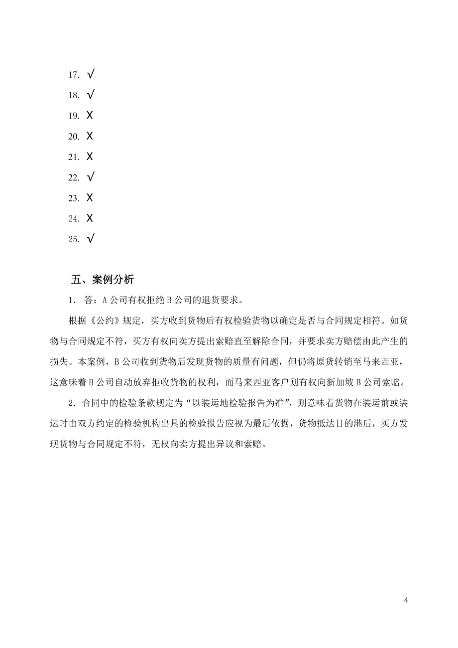 {报关与海关管理}报检与报关实务习题集._第4页