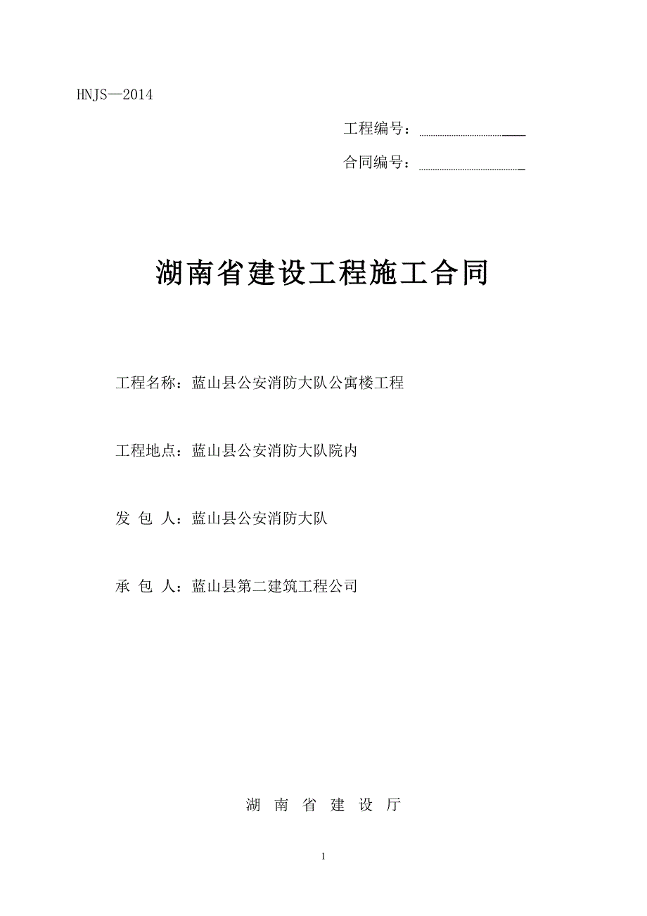 {工程合同}某某建设工程施工合同详细_第1页