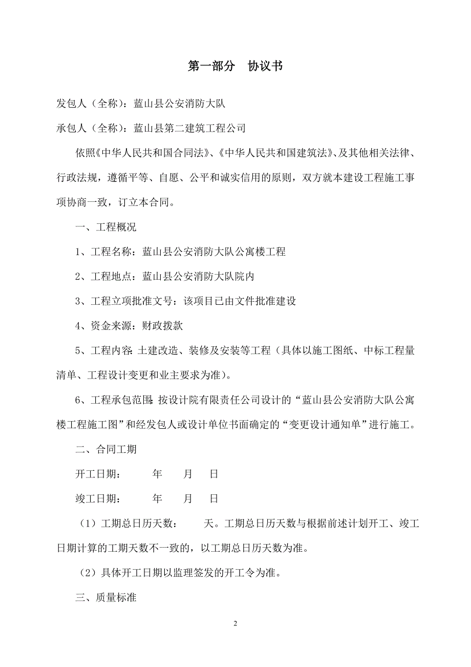 {工程合同}某某建设工程施工合同详细_第2页