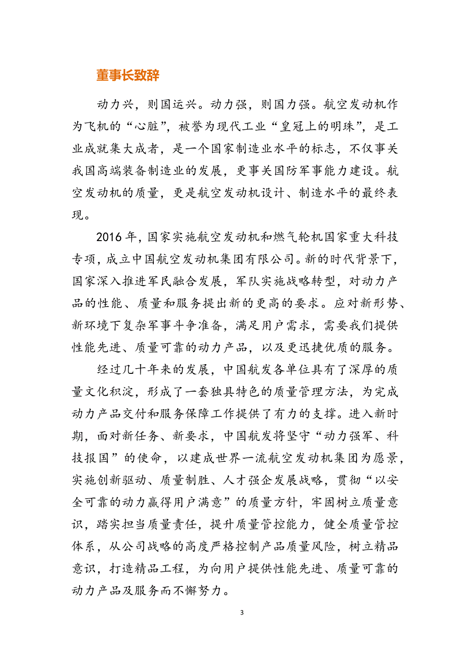 {品质管理品质培训}质量文化手册讲义_第4页