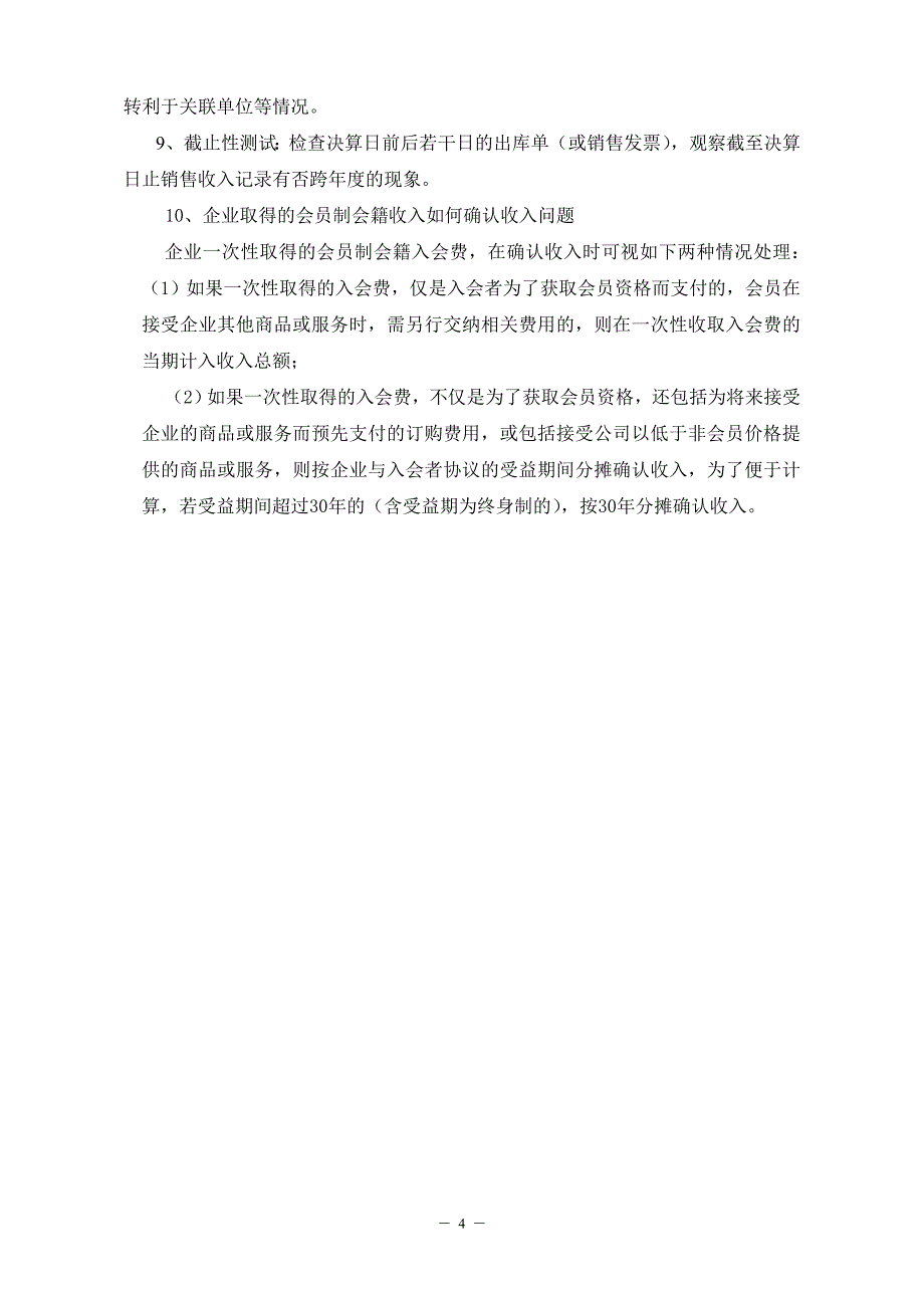 {财务管理税务规划}税务代理审核要点推荐_第4页