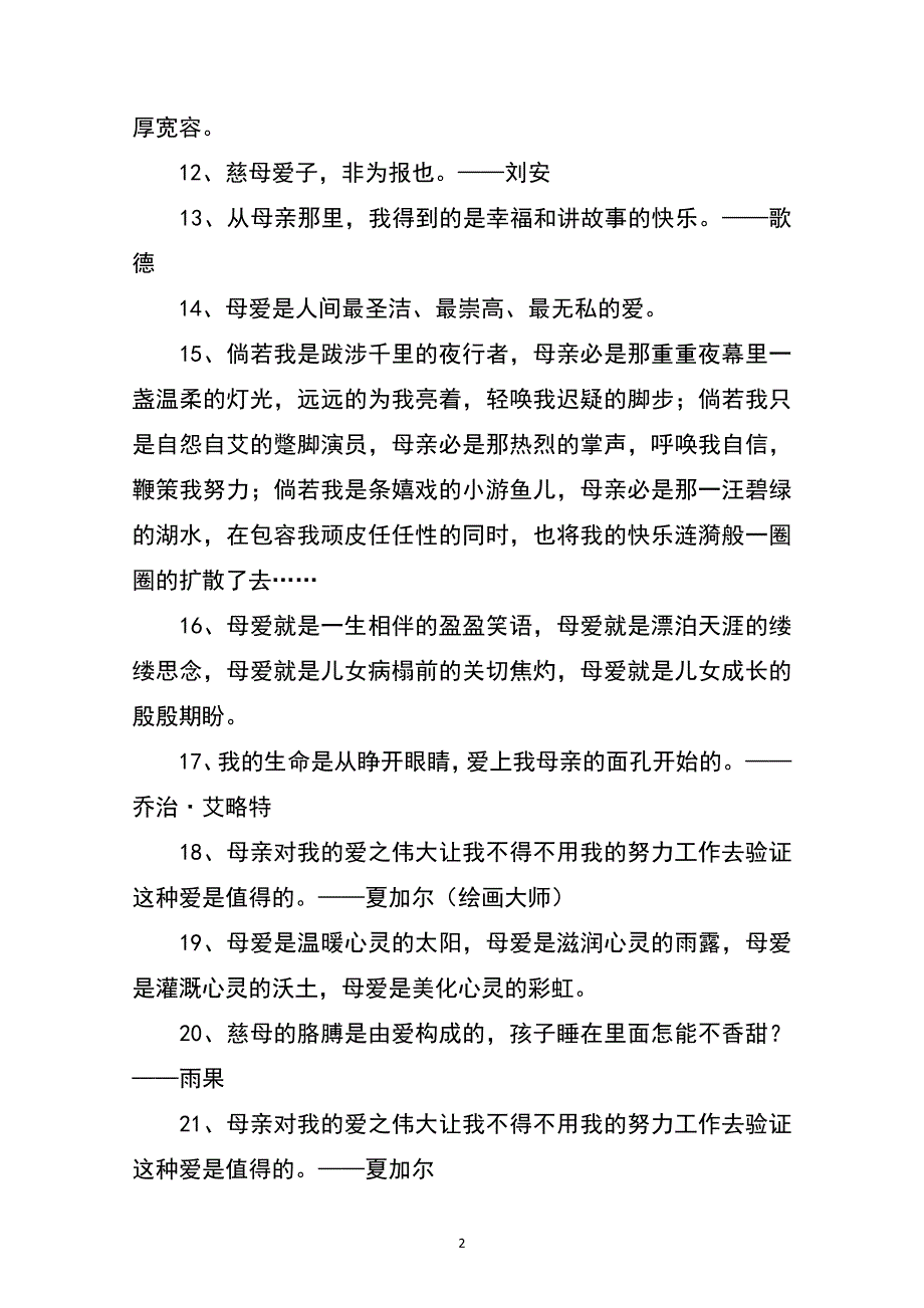 （2020年整理）赞美母亲的名言.doc_第2页