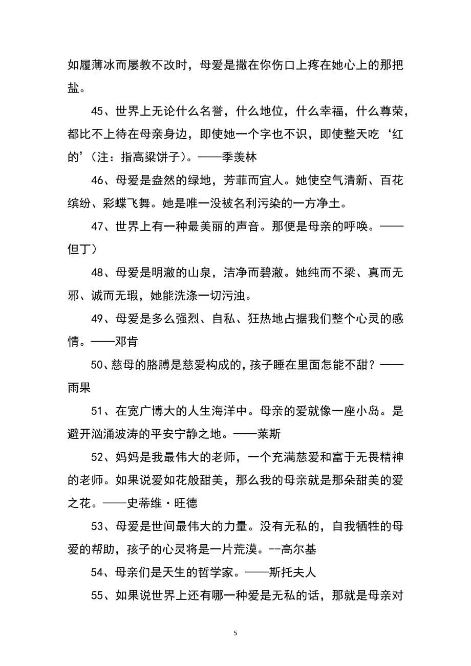 （2020年整理）赞美母亲的名言.doc_第5页