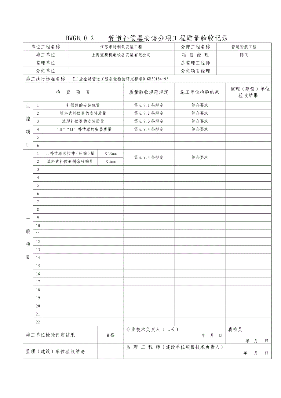 {工程建筑套表}管道安装工程套表某市宝巍机电_第2页