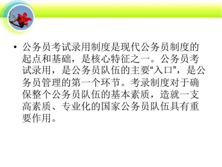 市人社局考录处林甲松讲课教案_第5页