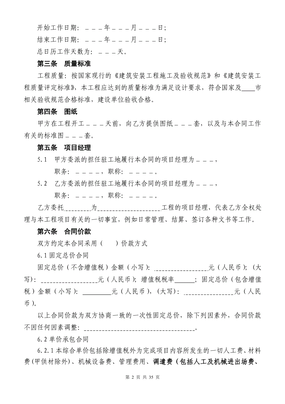 {工程合同}建设工程施工合同适用般计税办法的项目_第2页