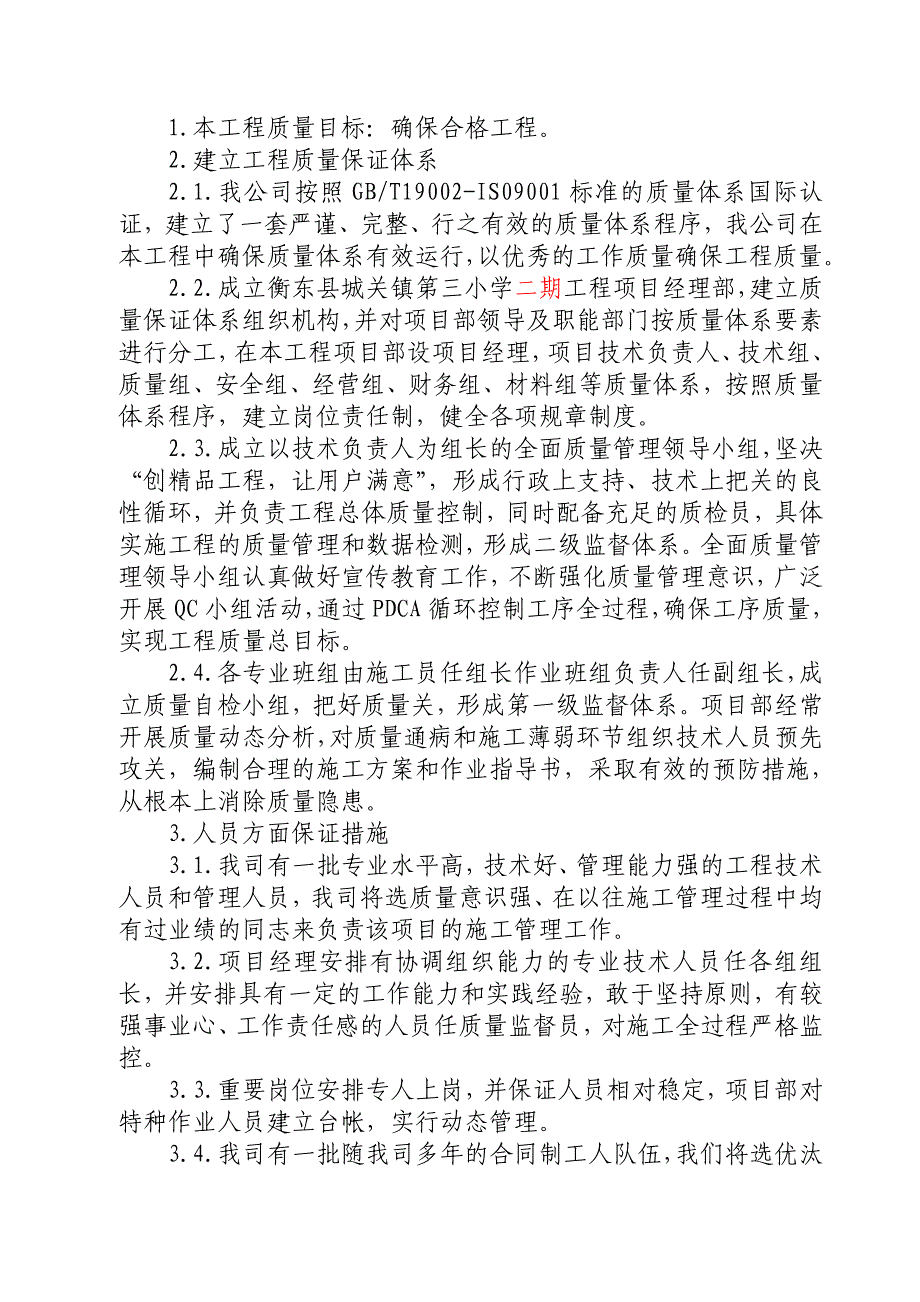 {品质管理质量认证}如何建立工程质量保证体系_第1页