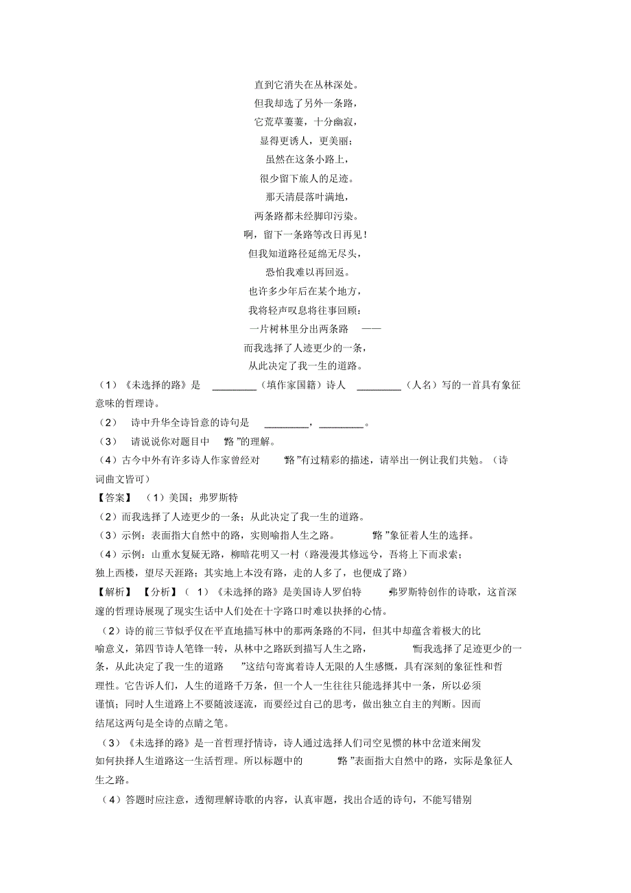 【精品】人教版七年级语文下册诗歌鉴赏题_第2页