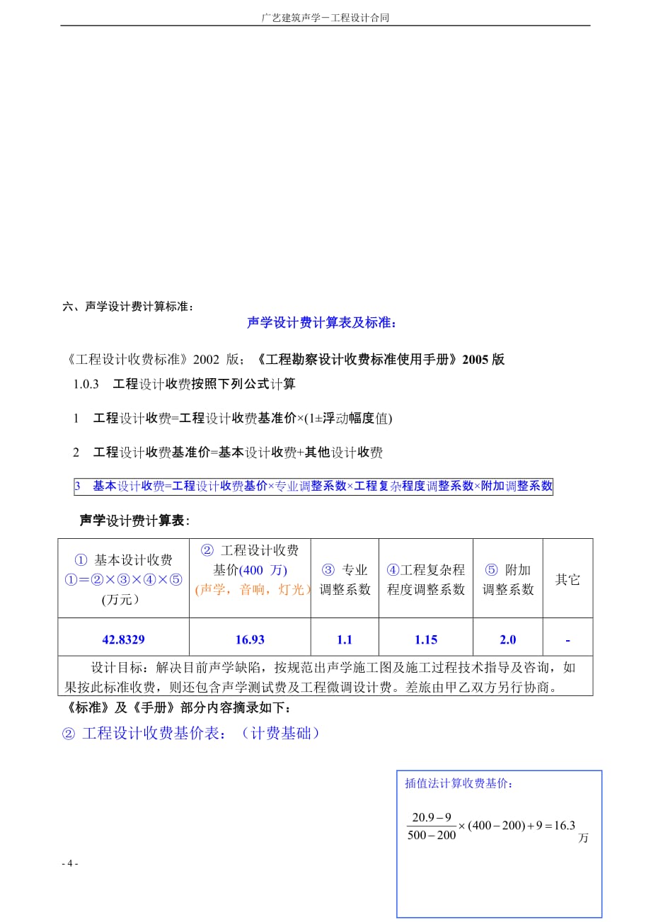 {合同知识}声学设计合同_第4页