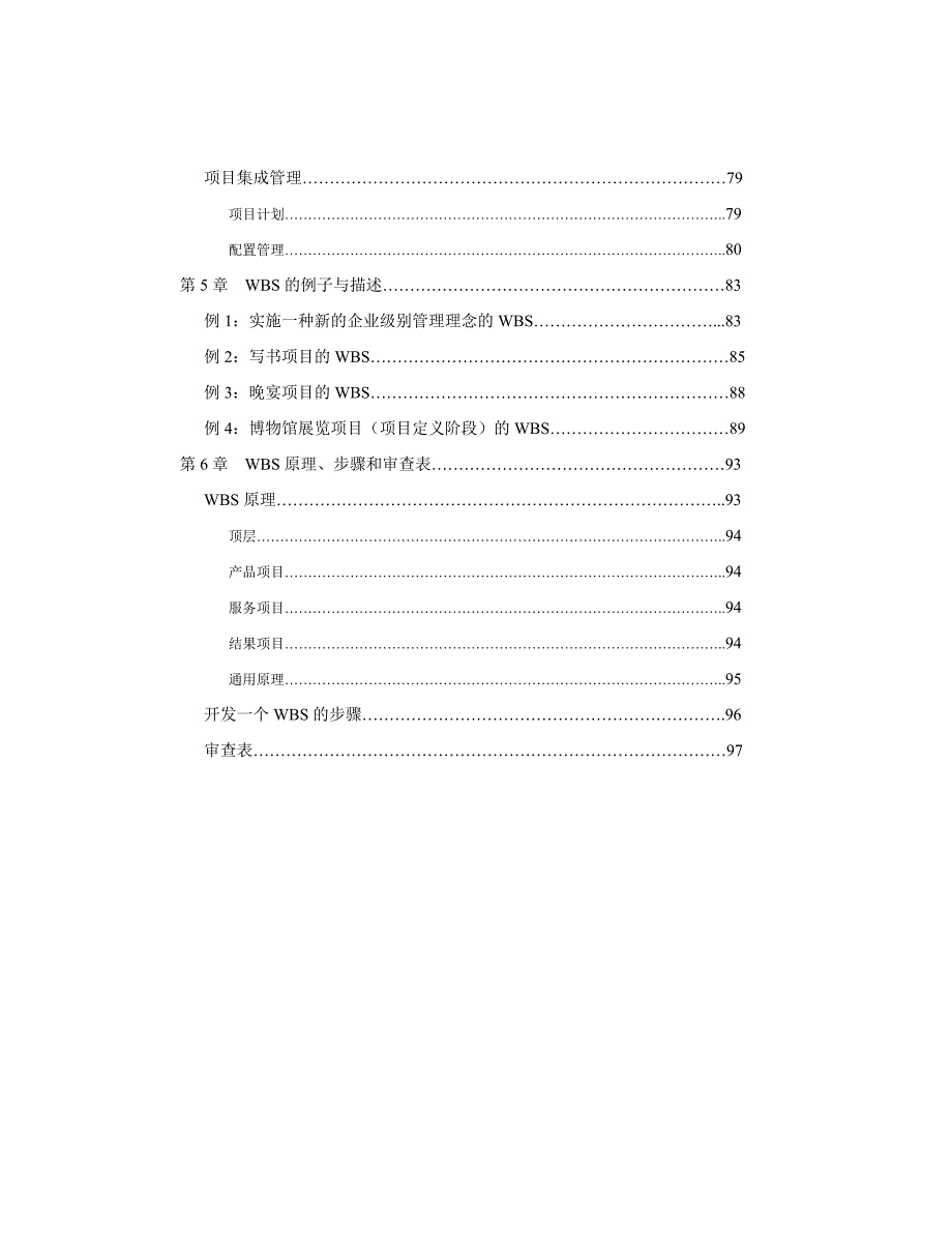 WBS工作分解结构[84页]_第4页