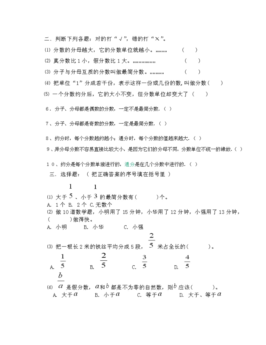 分数通分约分练习题小学5年级_第2页