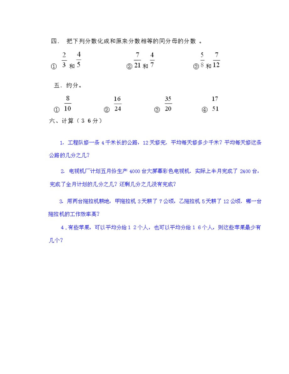 分数通分约分练习题小学5年级_第3页