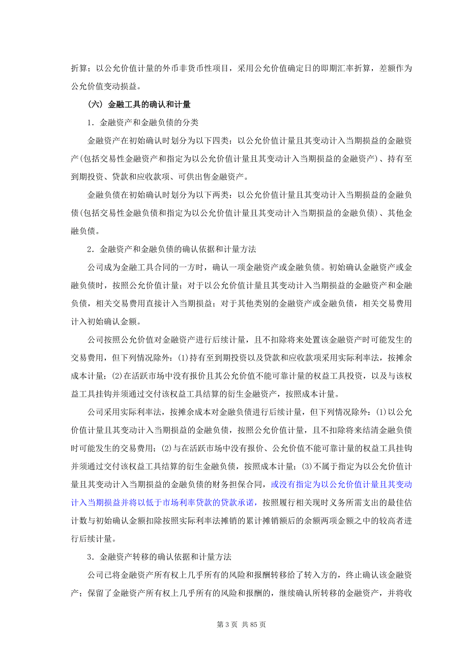 {财务管理财务报表}某公司财务报表及会计管理知识分析_第3页