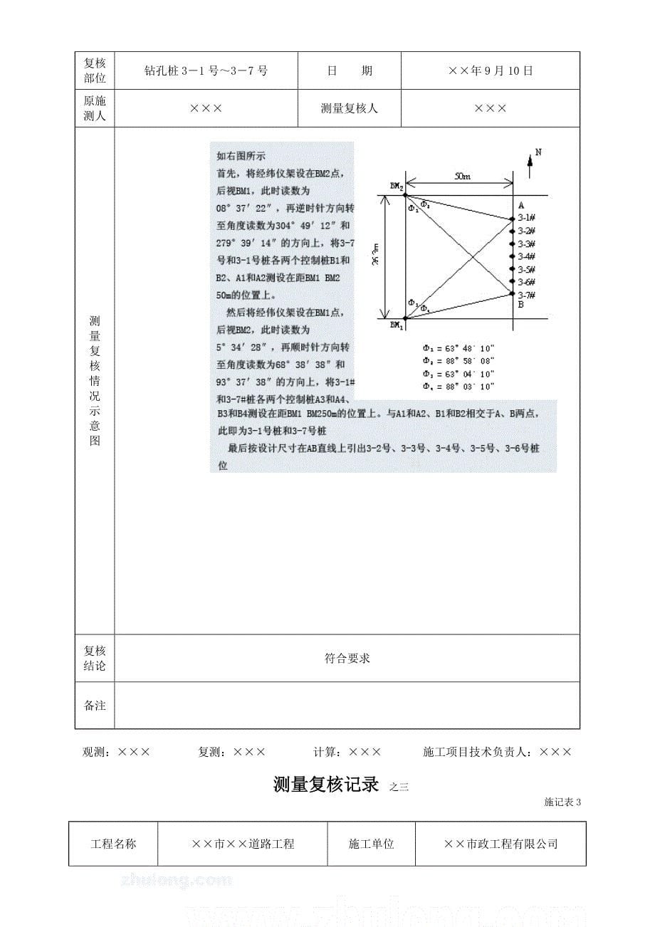 {工程建筑套表}施记表填写样本市政工程_第5页