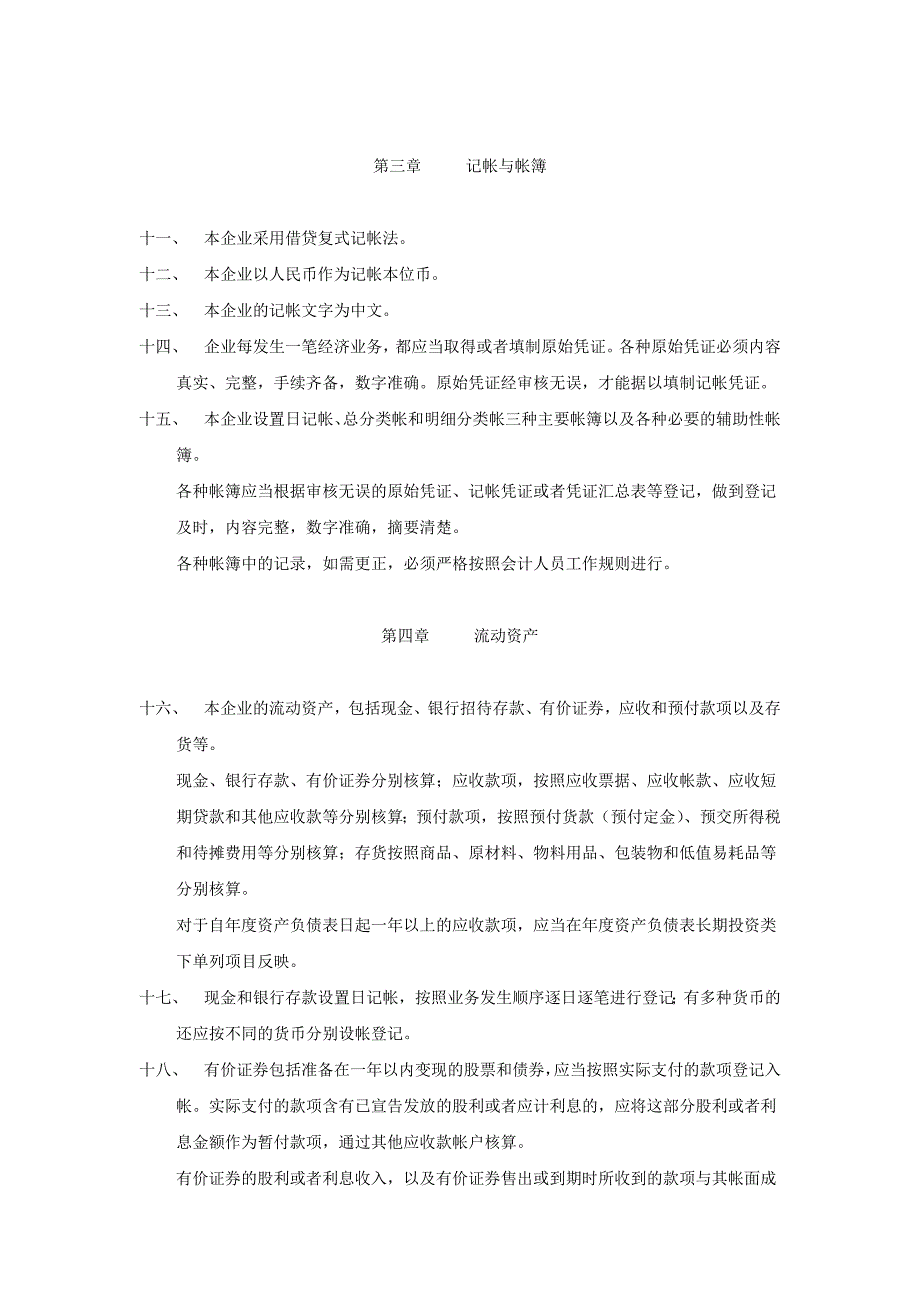 {财务管理制度}某物业公司财务内控制度规范_第4页