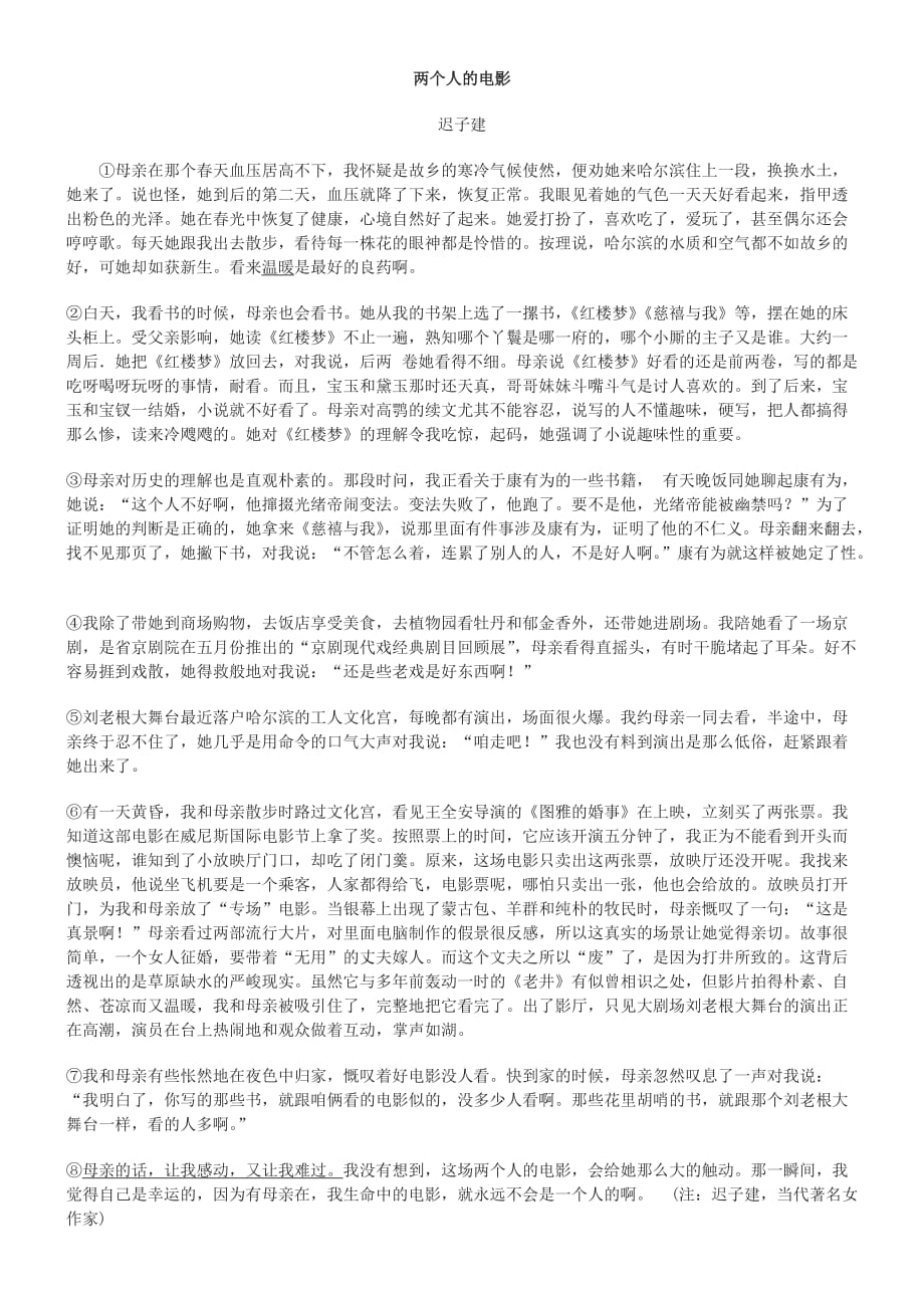 现代文阅读 迟子建 两个人的电影.doc_第1页