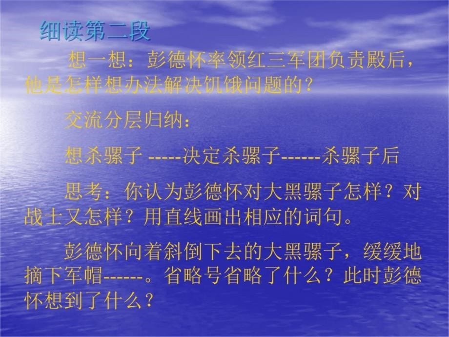 苏教版九年义务教育六年制小学语文教科书第十册学习资料_第5页