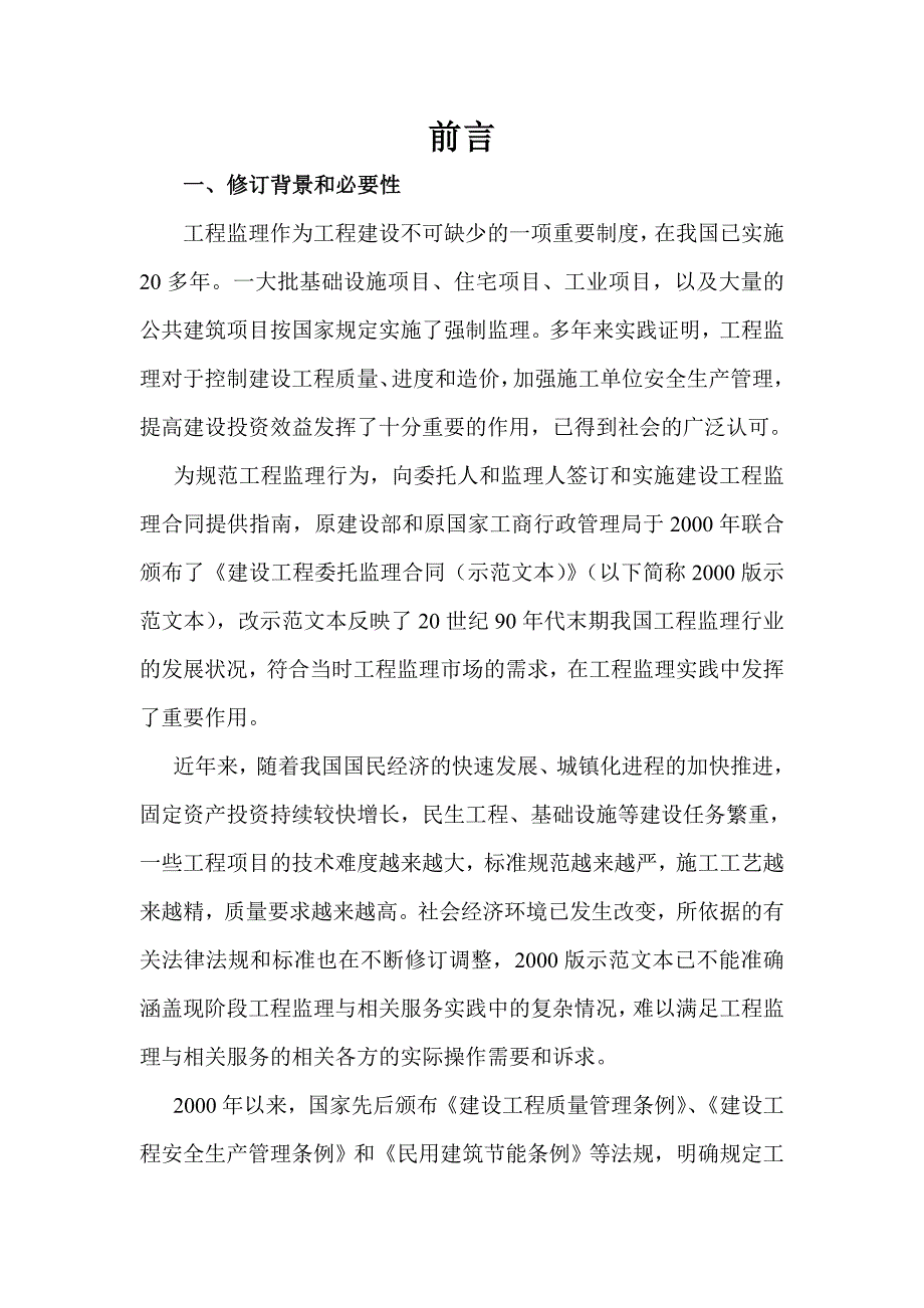 {工程合同}某年新版建设工程监理合同_第1页