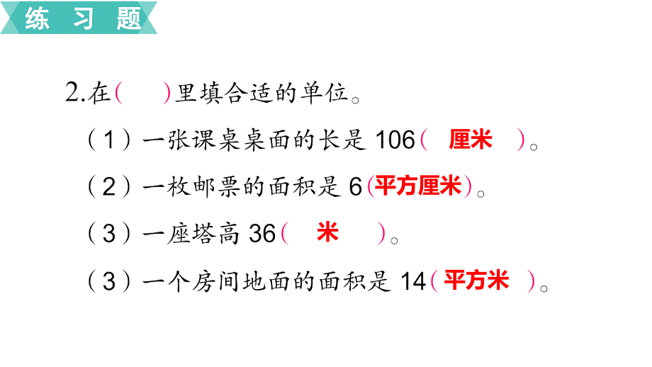 三年级下册数学课件第7课时复习课苏教版_第3页