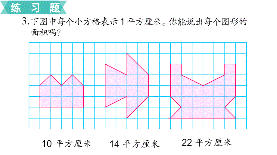 三年级下册数学课件第7课时复习课苏教版_第4页