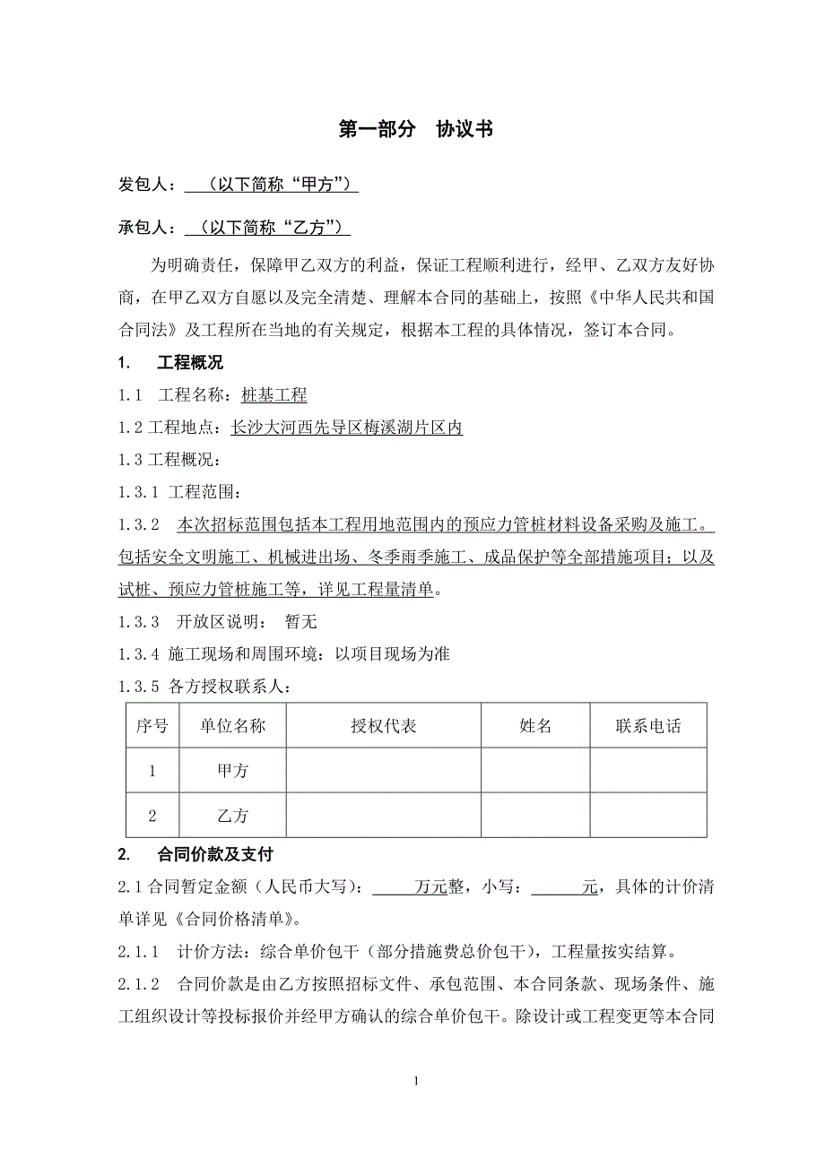 {工程合同}桩基工程合同文件_第2页