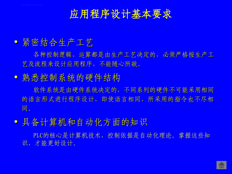 顺序功能图课件_第3页