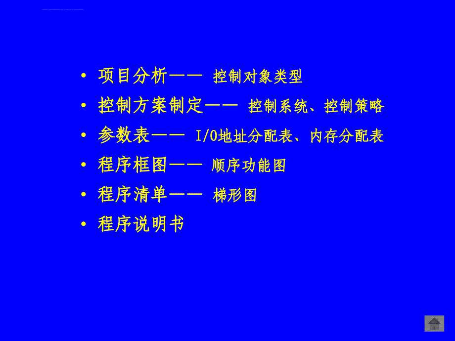 顺序功能图课件_第4页