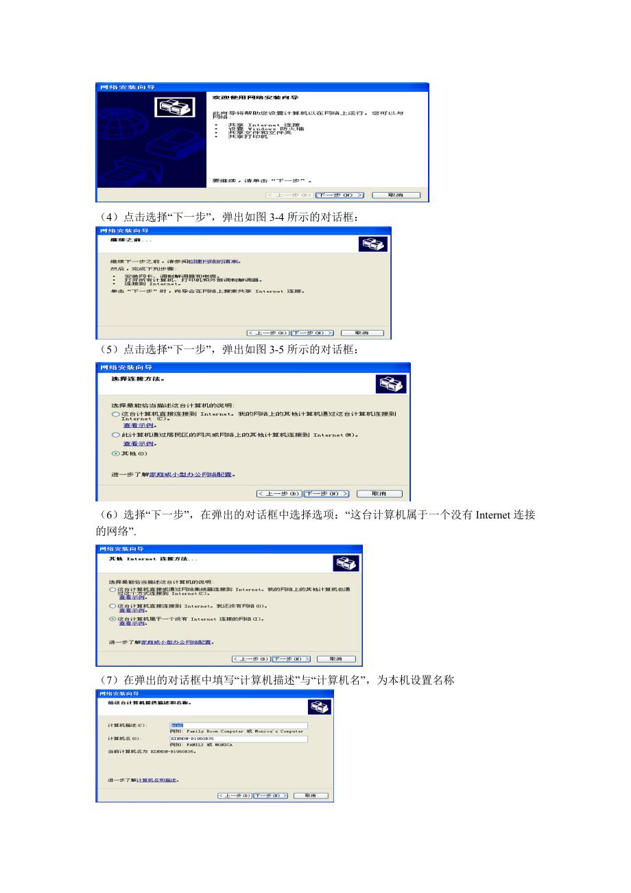 (通信企业管理)计算机通信的一些实验及基本操作应用精品_第4页