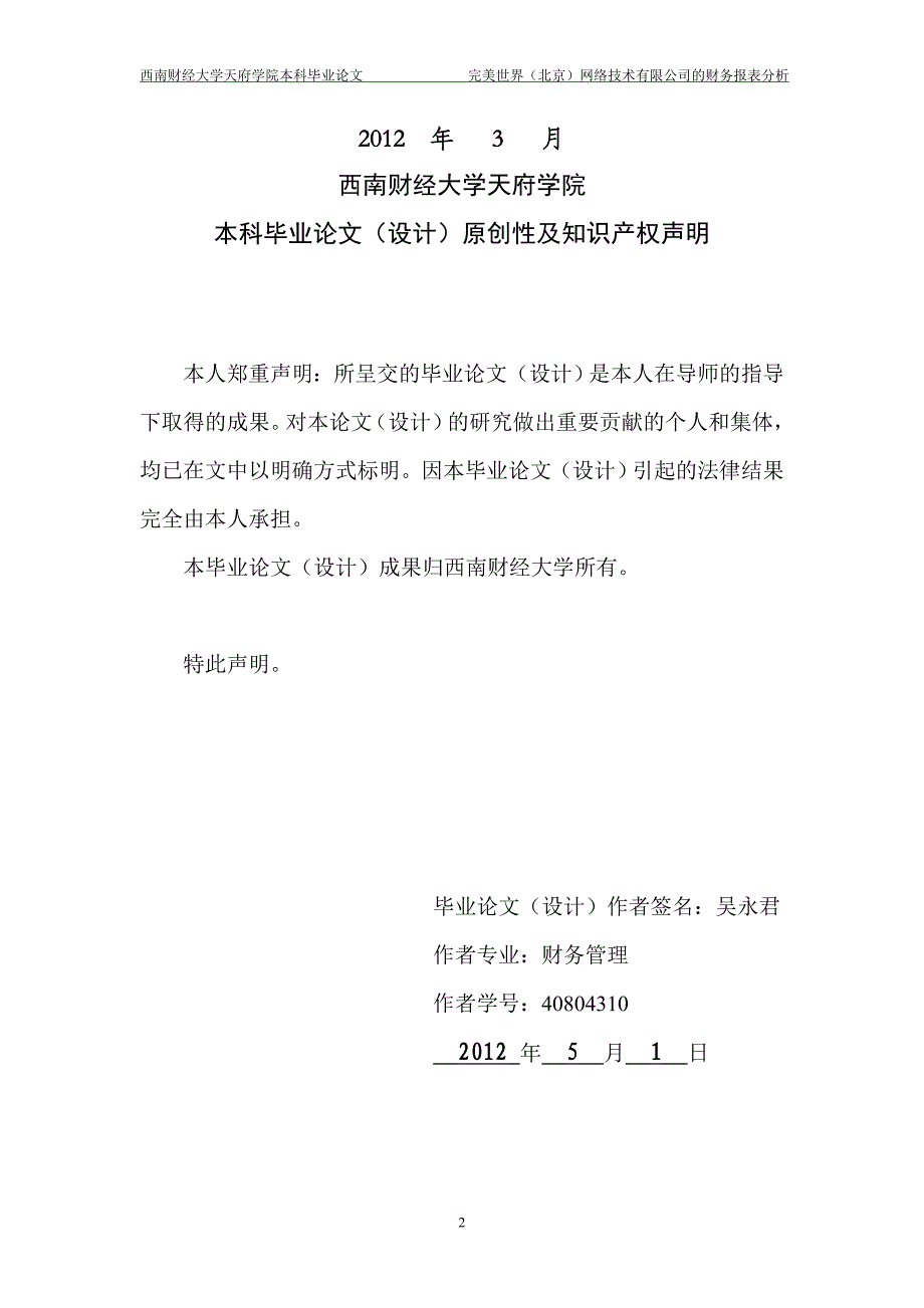 {财务管理财务报表}网络技术公司的财务报表分析_第2页