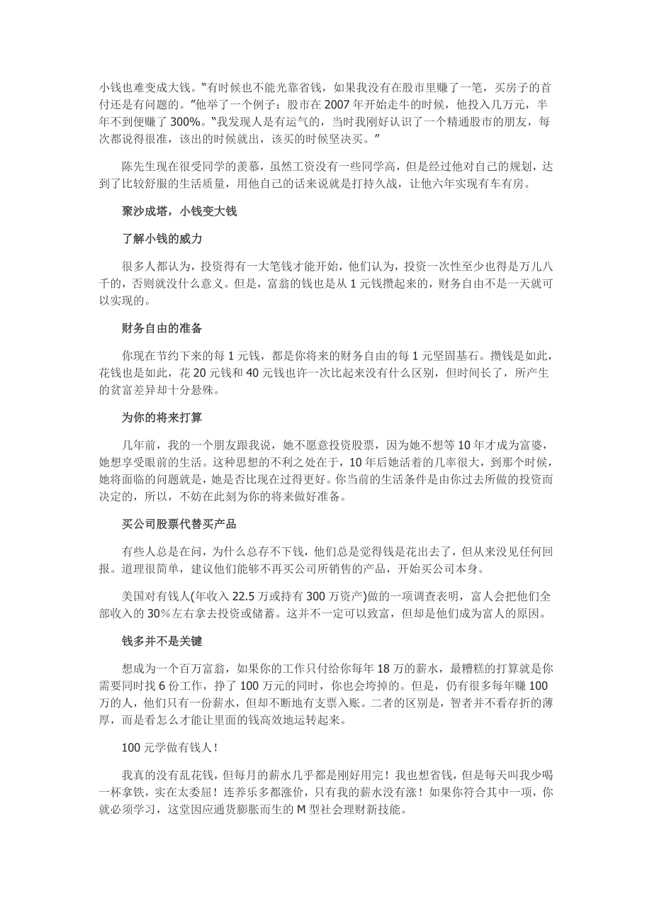 {财务管理公司理财}到了二十三四必须学理财了_第2页