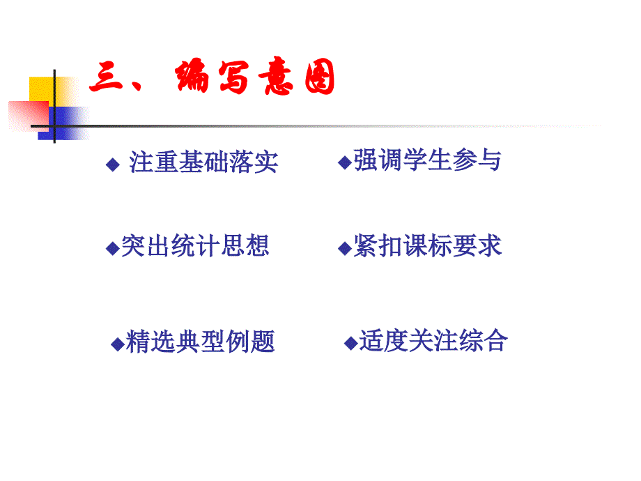 初中数学《统计与概率》复习建议要点_第4页