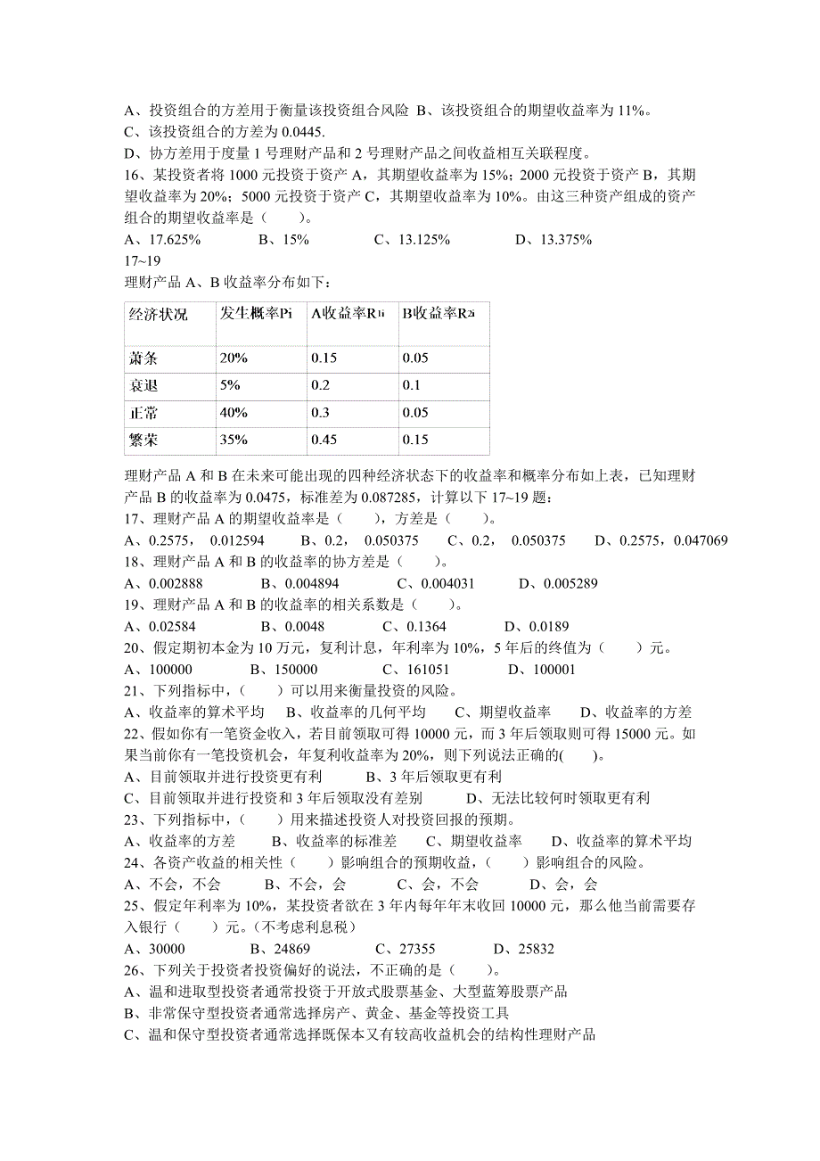 {财务管理公司理财}个人理财习题与答案_第4页