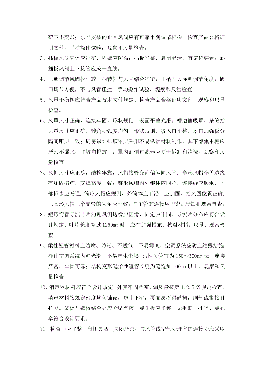 {品质管理制度表格}风管部件与消声器制作工程检验批质量验收记录表_第3页