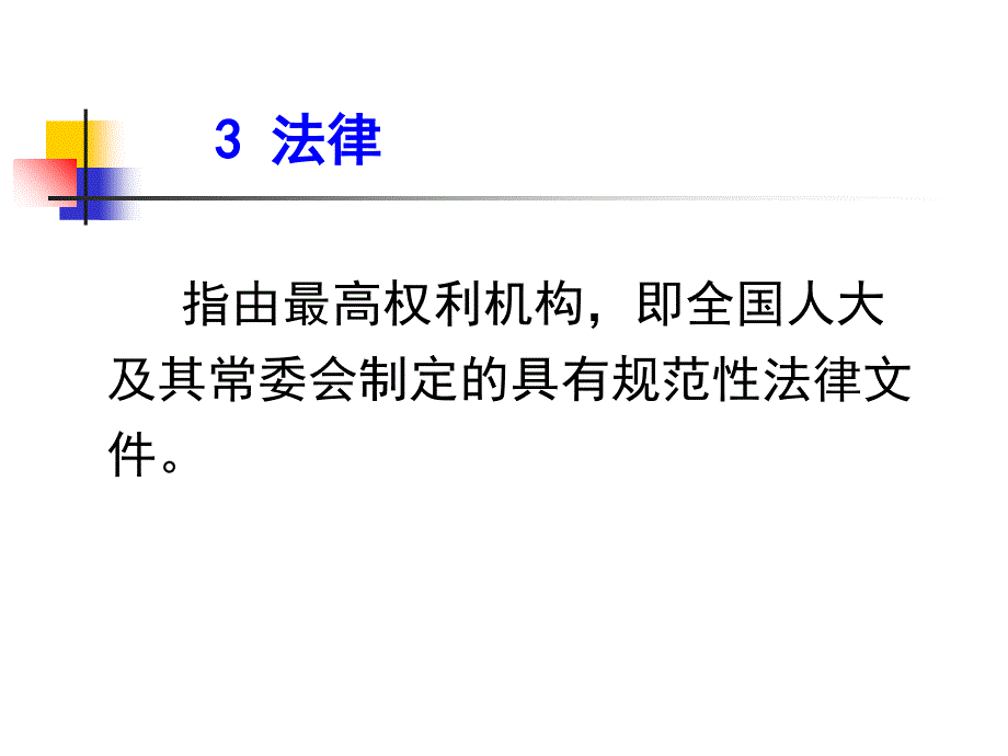 食品法律法规的基础知识课件_第4页