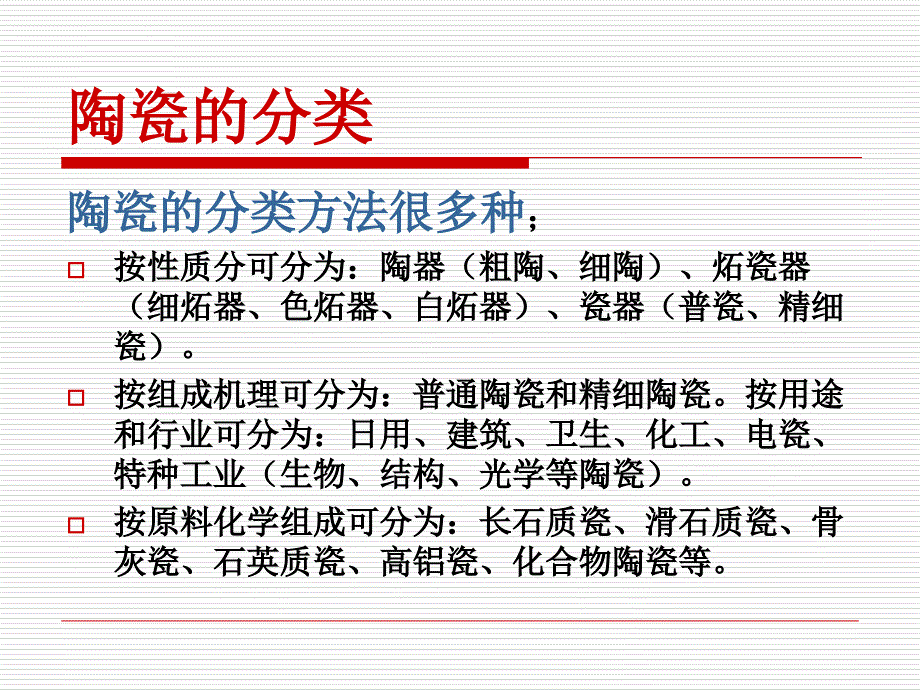 陶瓷成型工艺答案课件_第3页