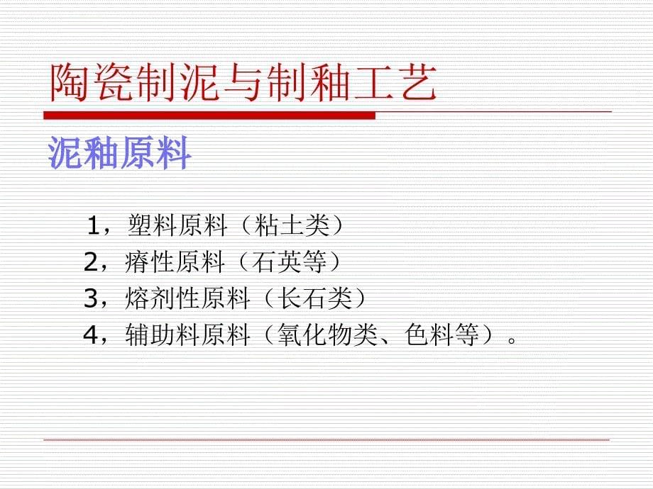 陶瓷成型工艺答案课件_第5页