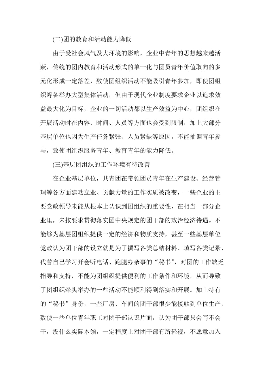 企业团组织工作存在的问题及解决建议.doc_第2页