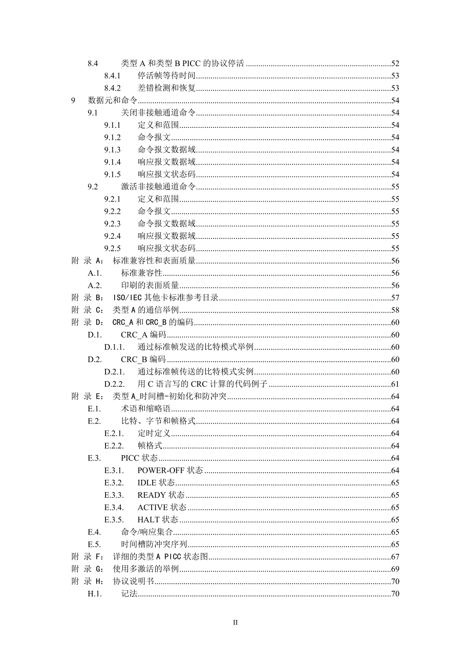 {品质管理质量认证}射频卡协议IS中文_第4页