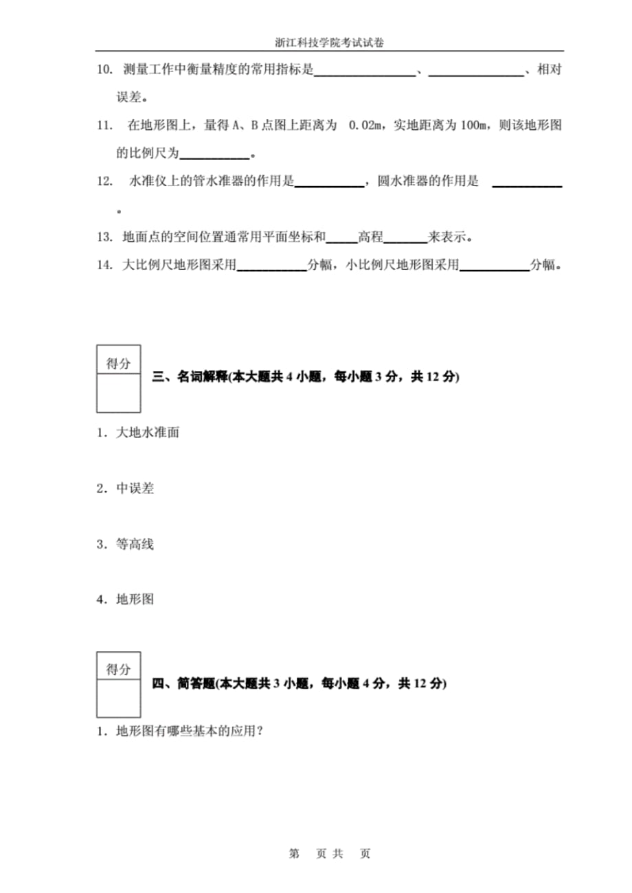 测量学试卷 和答案1_第3页