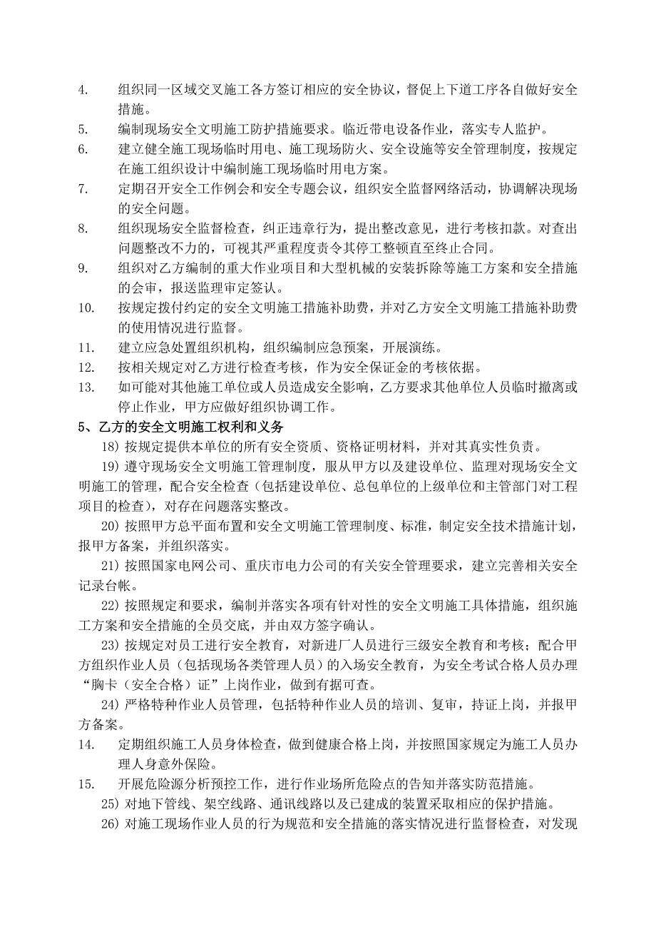 {工程合同}电力建设工程专业分包安全协议_第3页